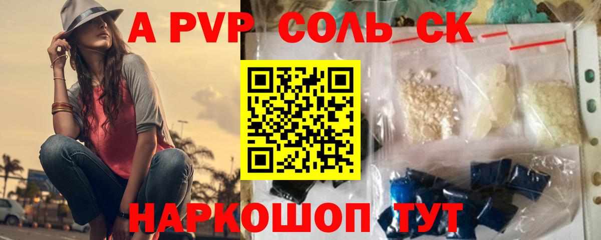 Alpha-PVP VHQ Саянск