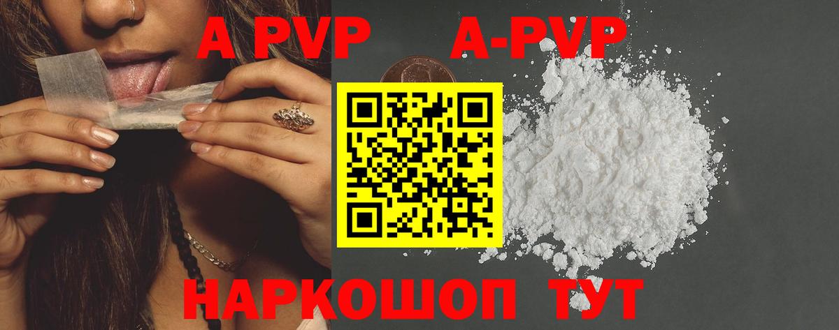 APVP мука  как найти   A-PVP  Alfa_PVP СК  Саянск  APVP СК  Вход с VPN 