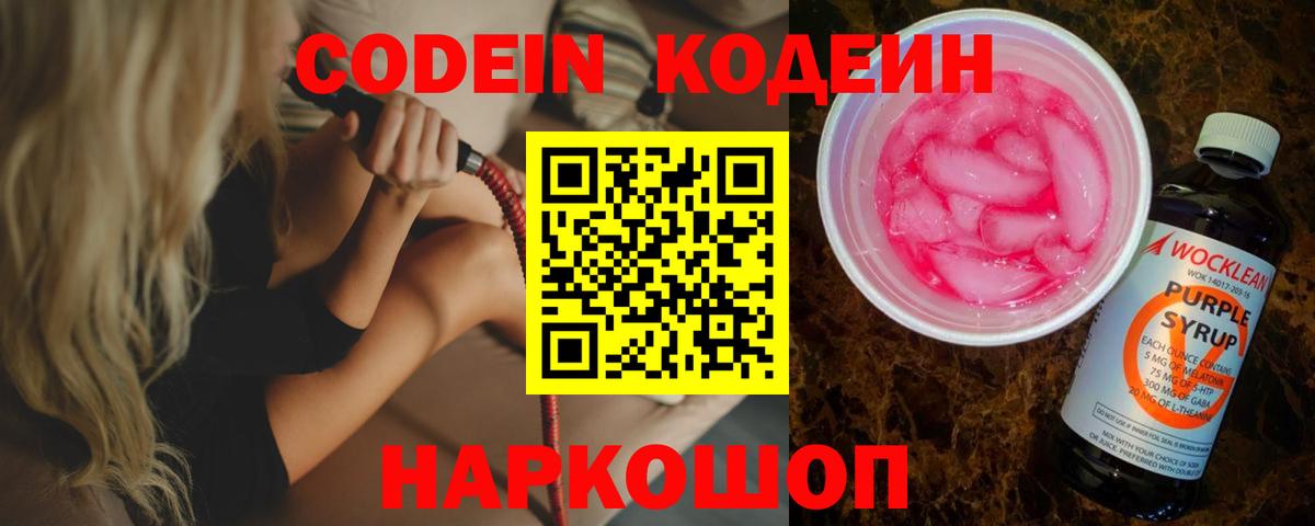 Кодеиновый сироп Lean напиток Lean (лин)  Вход с VPN  Саянск 