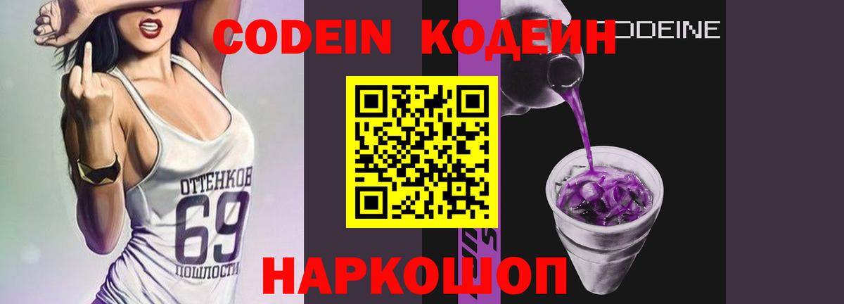 Кодеиновый сироп Lean напиток Lean (лин) Саянск