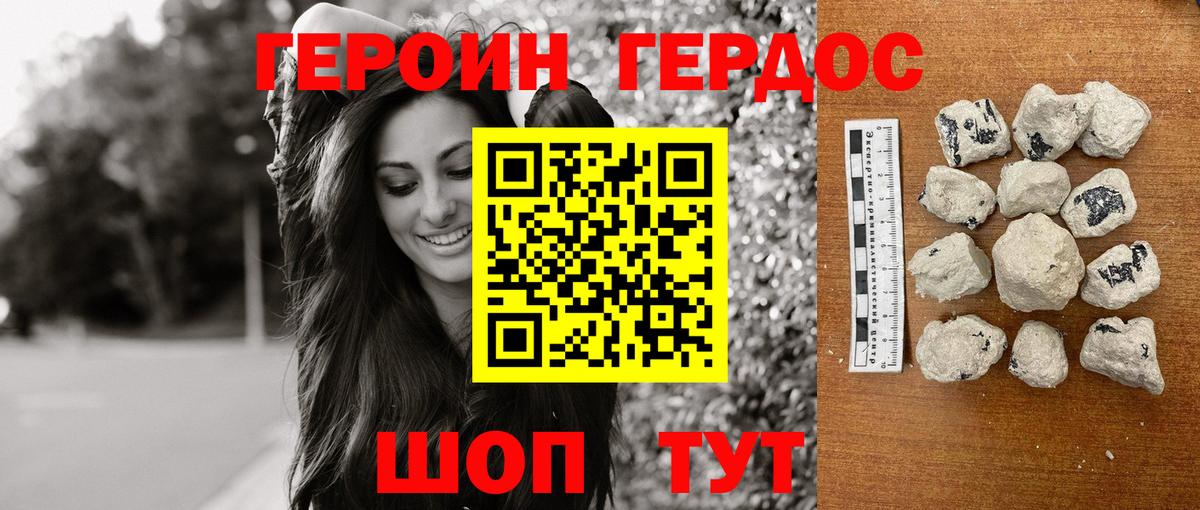 Героин герыч Саянск