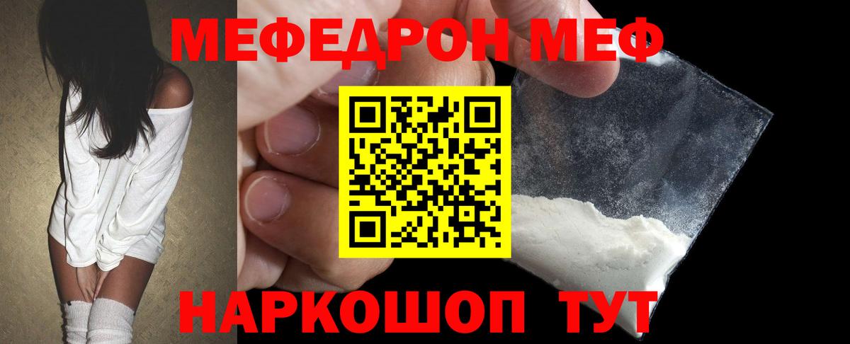 Саянск  МЕФ  Вход с VPN  Мефедрон мука 
