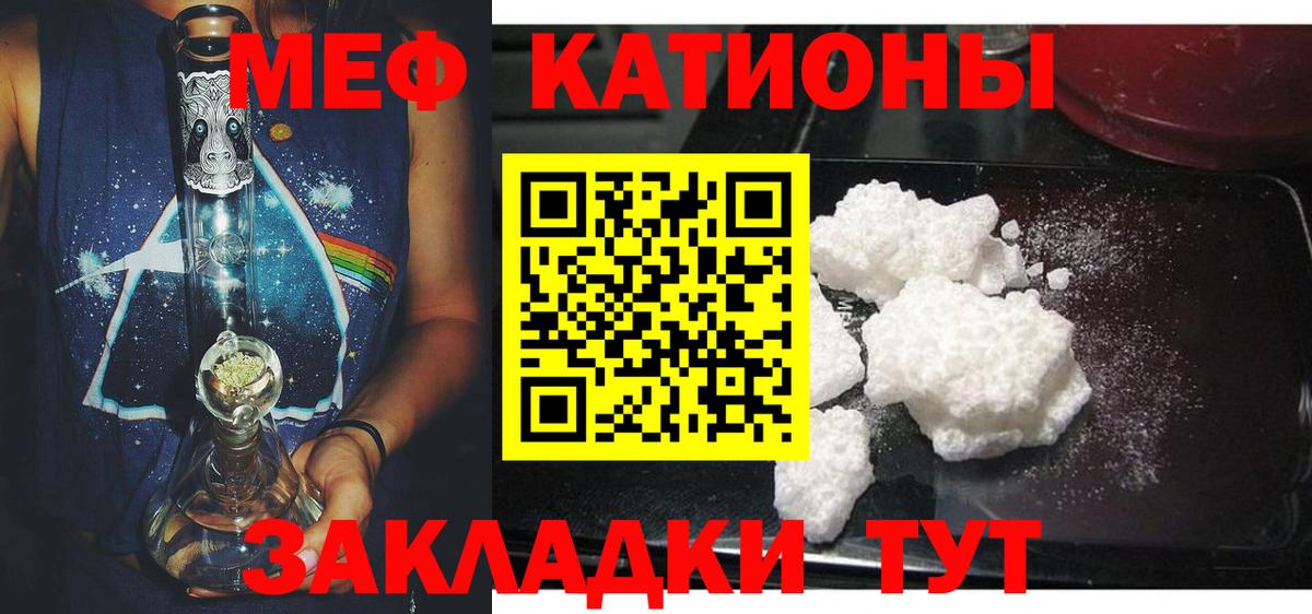 Меф мяу мяу мука Саянск