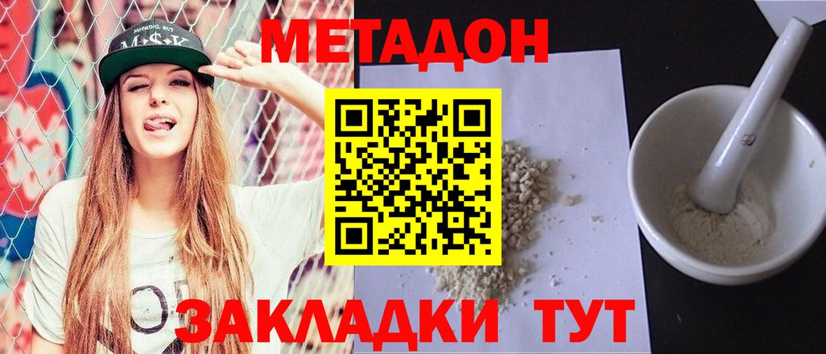 Метадон белоснежный  Вход с VPN  Саянск  блэк спрут онион  Метадон methadone 