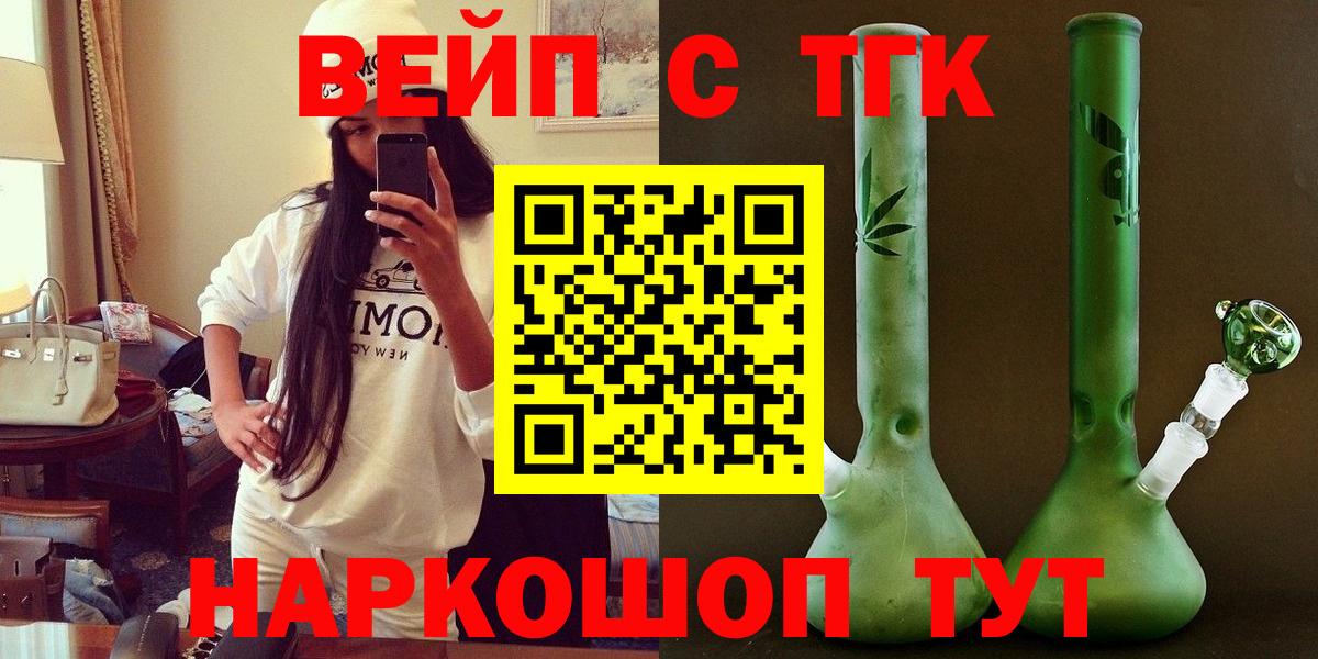 Саянск  ТГК вейп  Вход с VPN 
